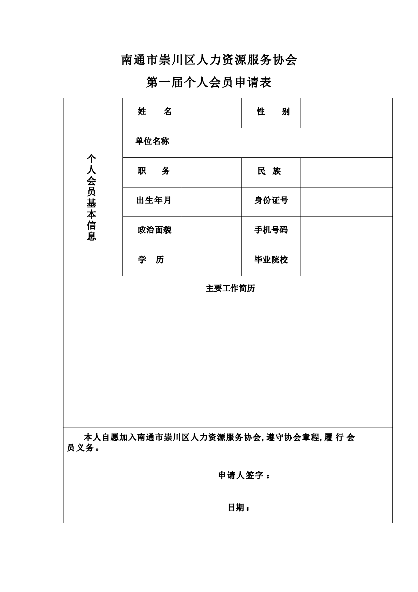 会员申请表_02.png