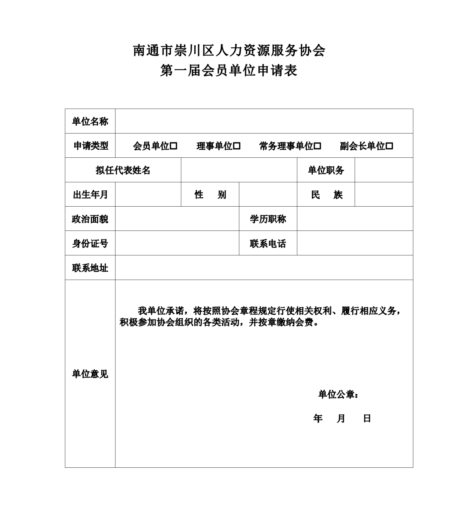 单位会员申请表_01.png