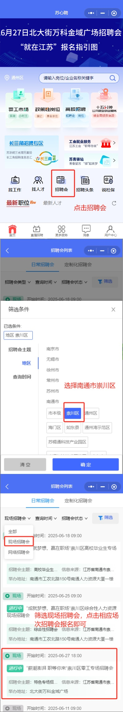 招聘会报名指南.png
