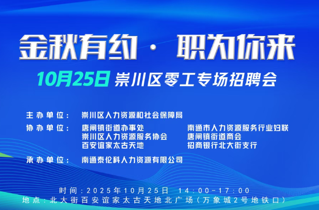 金秋有约 职为你来 I 协会携手人社等部门举办专场招聘会